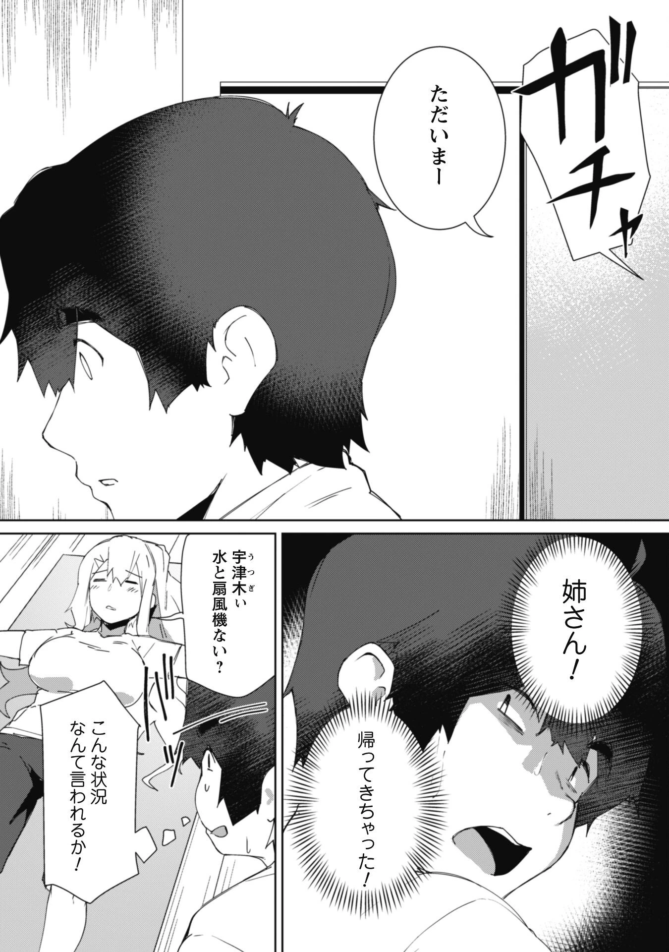 毎日家に来るギャルが距離感ゼロでも優しくない 第5話 - 12