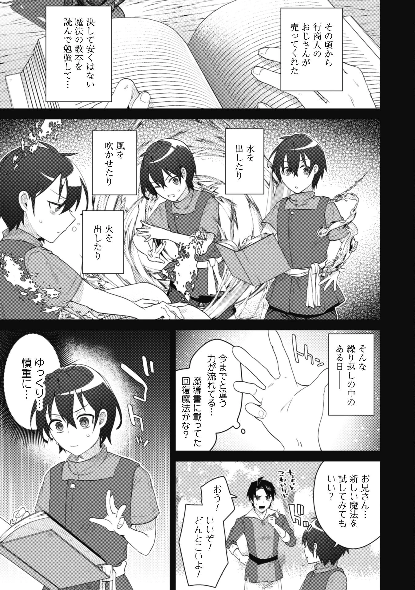 爆乳たちに追放されたが戻れと言われても、もう遅……戻りましゅぅぅ! 第1話 - 22