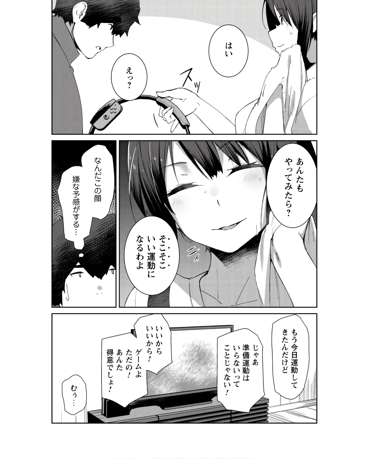 毎日家に来るギャルが距離感ゼロでも優しくない 第4話 - 11