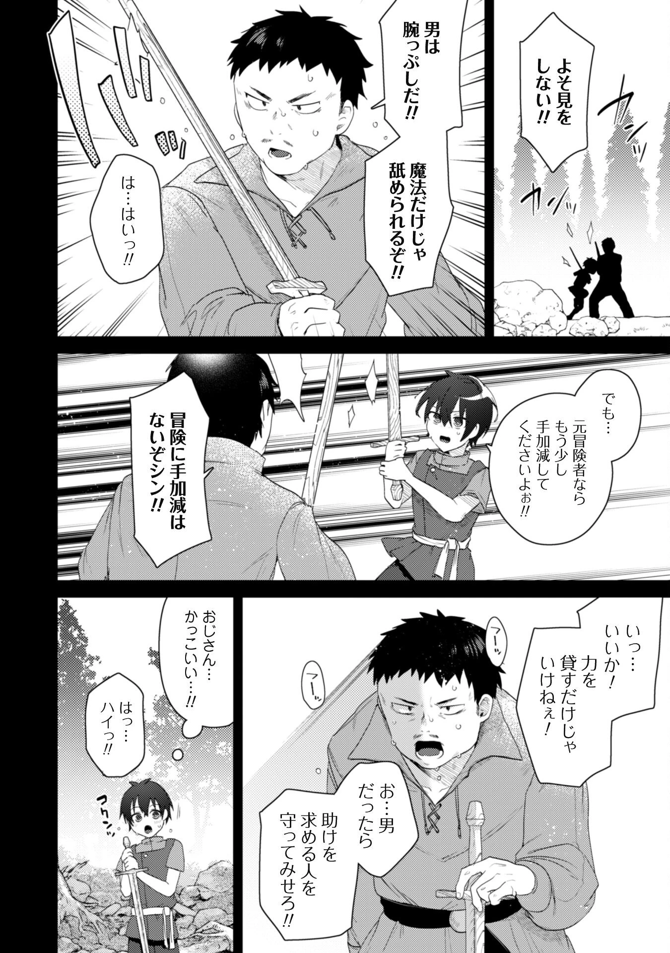 爆乳たちに追放されたが戻れと言われても、もう遅……戻りましゅぅぅ! 第1話 - 25