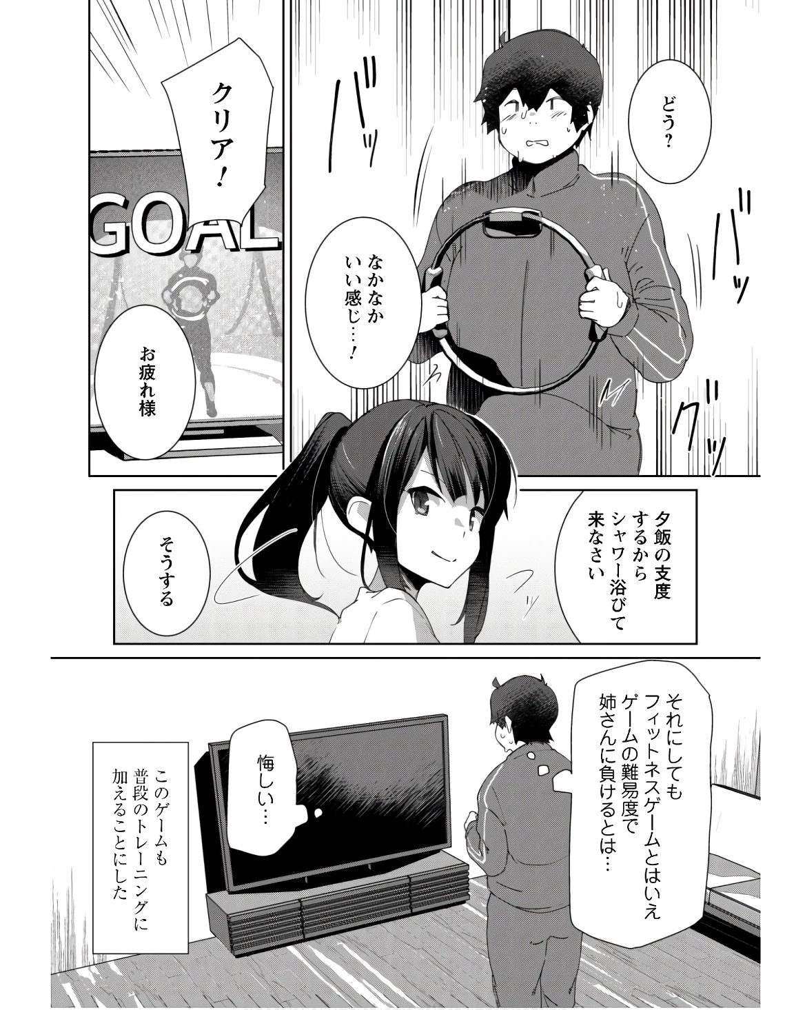 毎日家に来るギャルが距離感ゼロでも優しくない 第4話 - 14