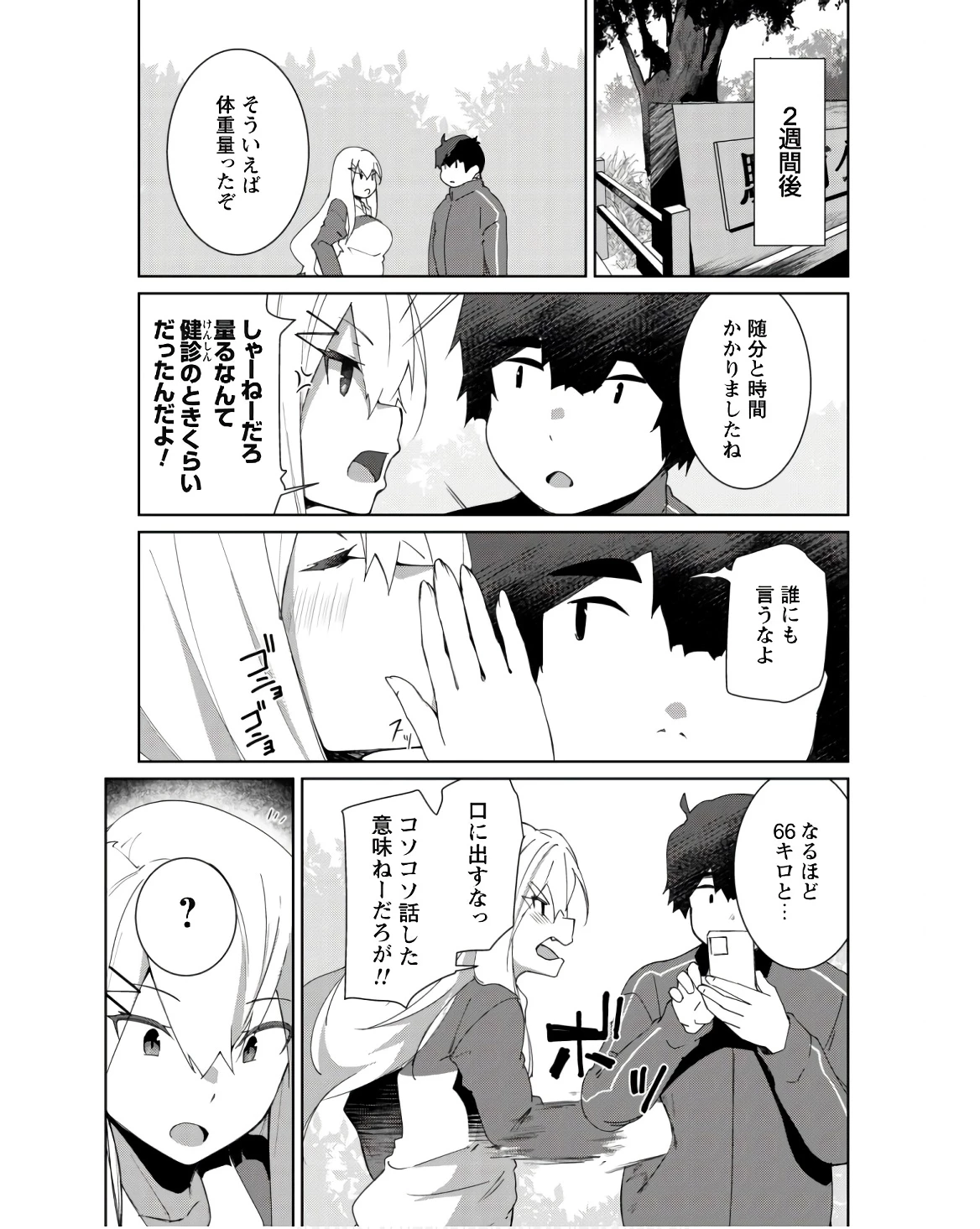 毎日家に来るギャルが距離感ゼロでも優しくない 第4話 - 16