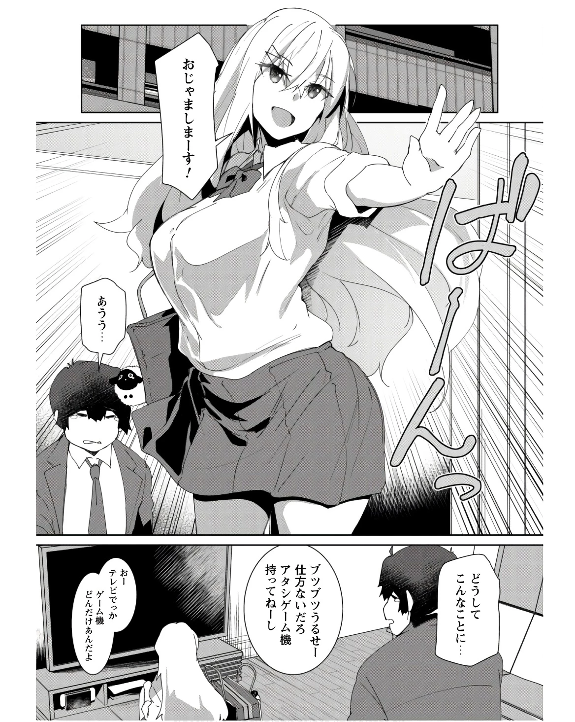 毎日家に来るギャルが距離感ゼロでも優しくない 第4話 - 18