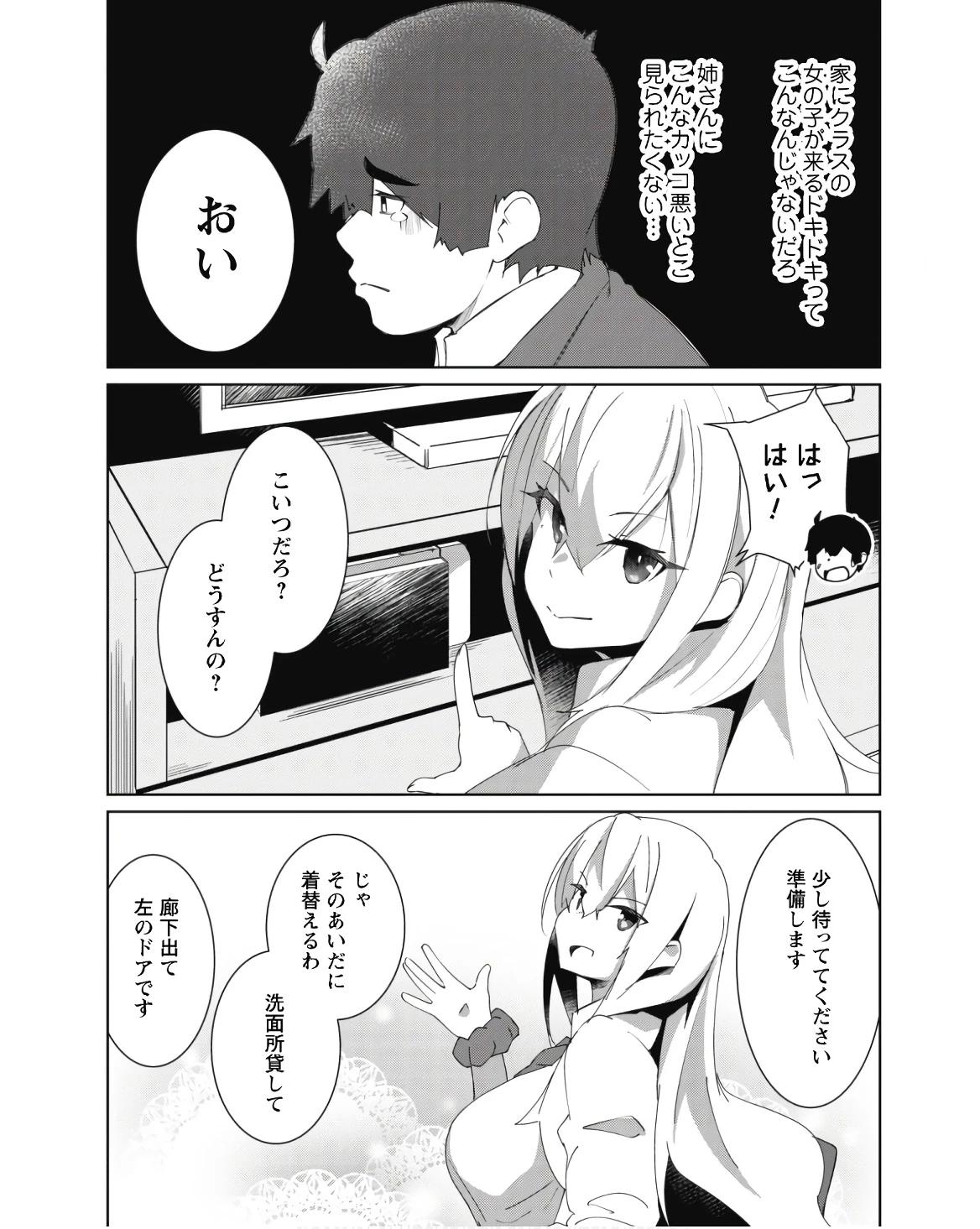 毎日家に来るギャルが距離感ゼロでも優しくない 第4話 - 19
