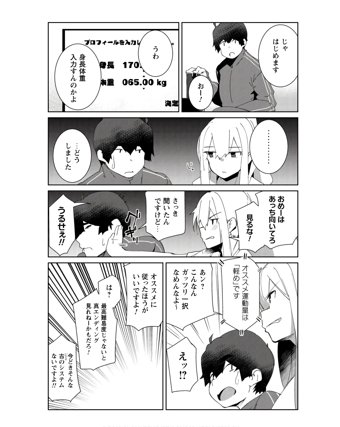 毎日家に来るギャルが距離感ゼロでも優しくない 第4話 - 21