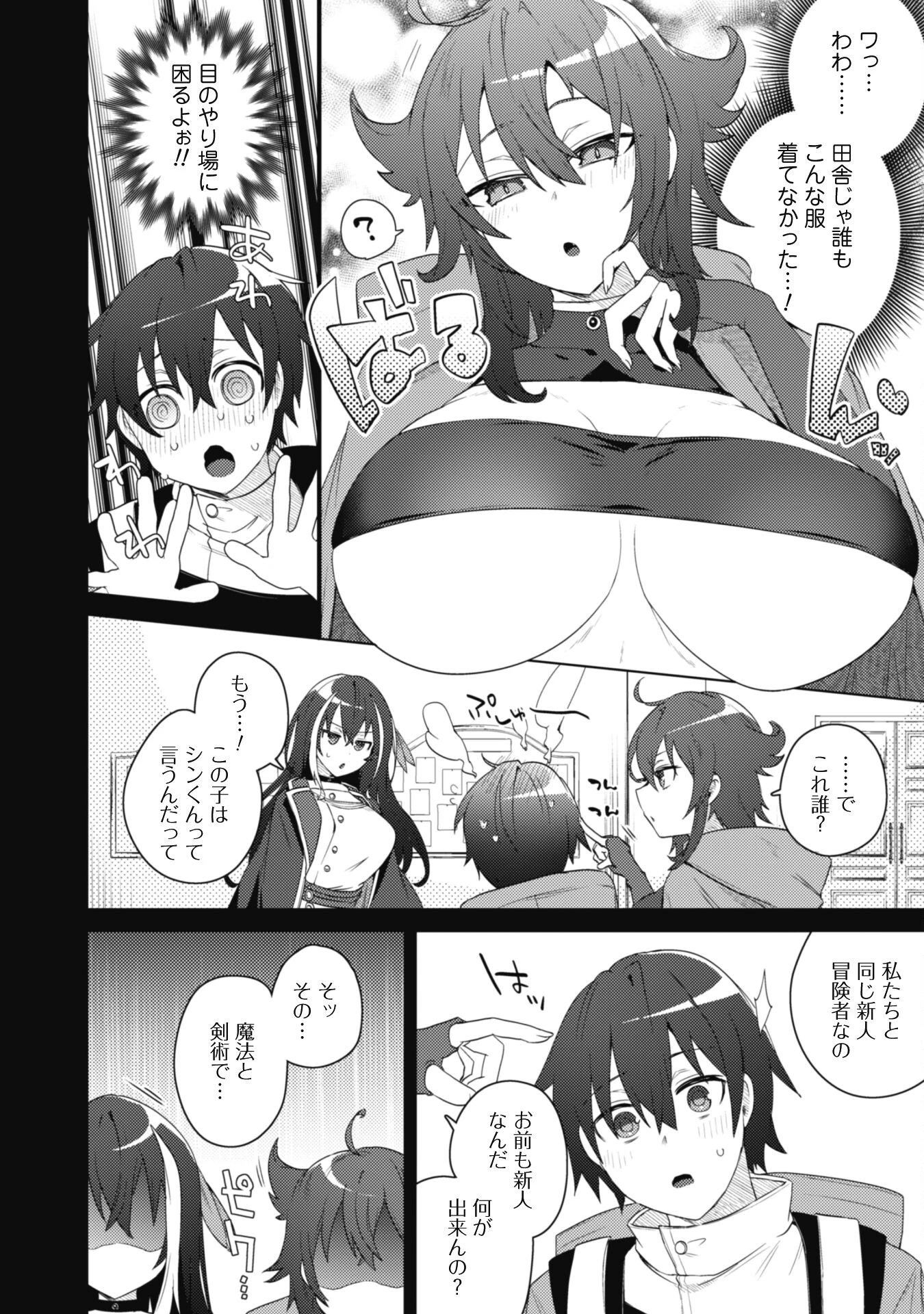 爆乳たちに追放されたが戻れと言われても、もう遅……戻りましゅぅぅ! 第1話 - 33