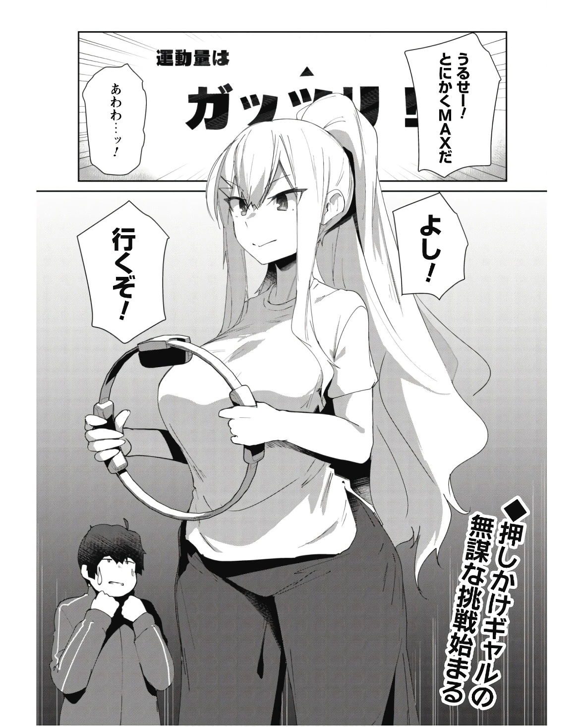 毎日家に来るギャルが距離感ゼロでも優しくない 第4話 - 22