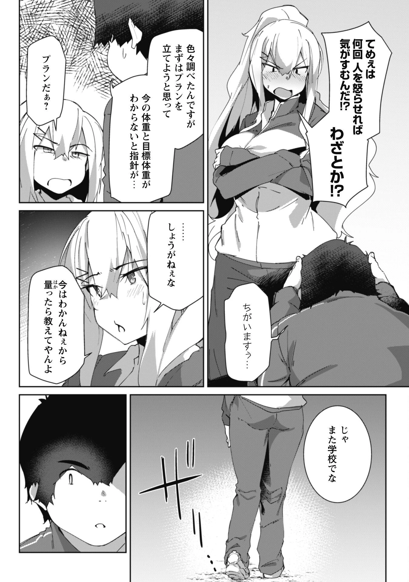 毎日家に来るギャルが距離感ゼロでも優しくない 第3話 - 4