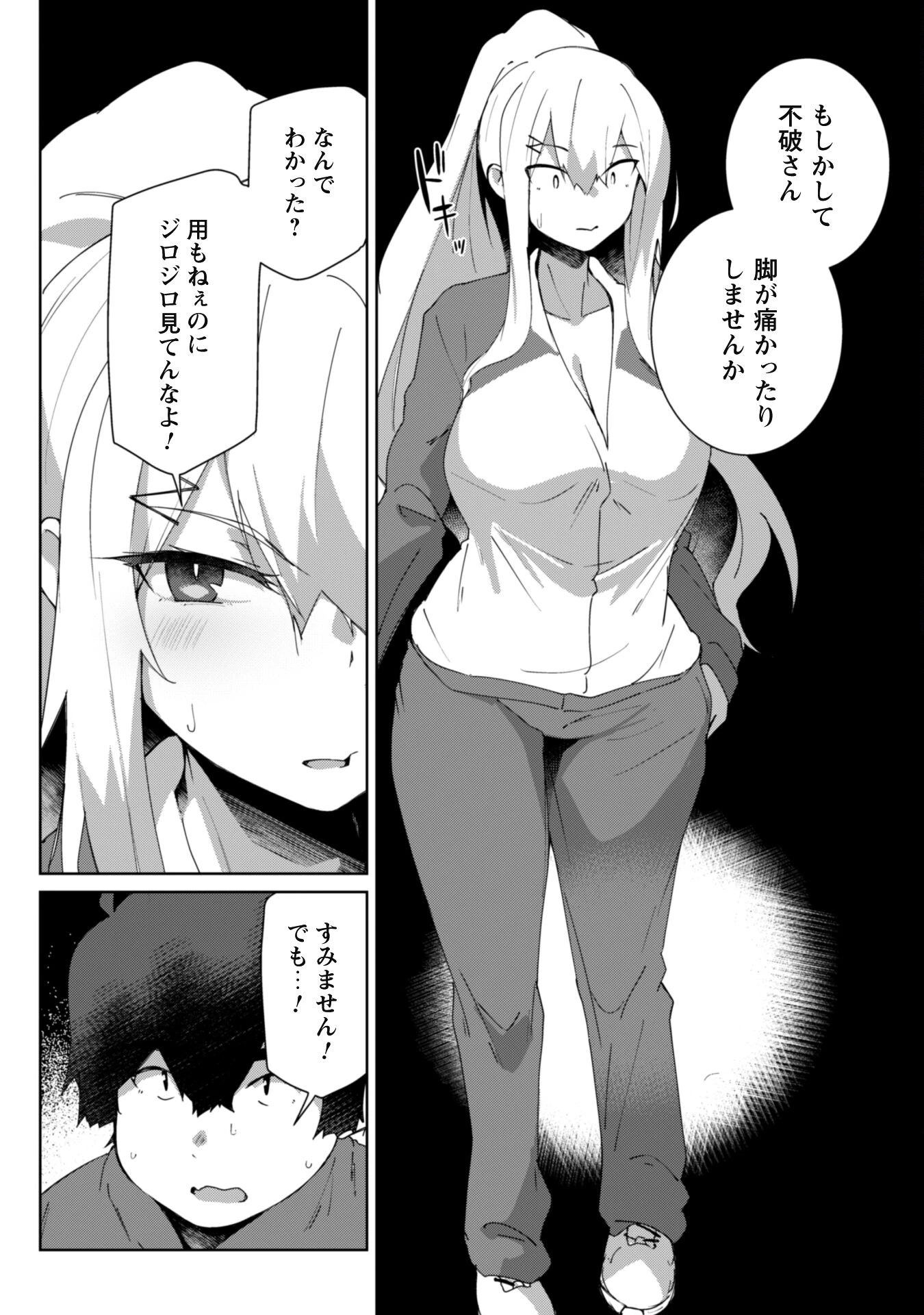 毎日家に来るギャルが距離感ゼロでも優しくない 第3話 - 5
