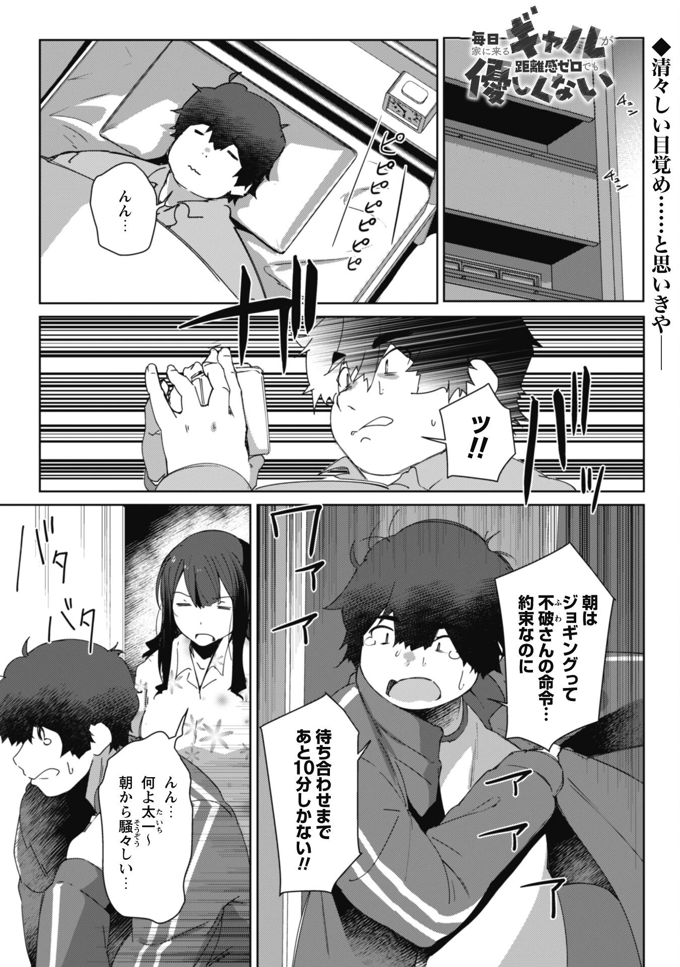 毎日家に来るギャルが距離感ゼロでも優しくない 第2話 - 2