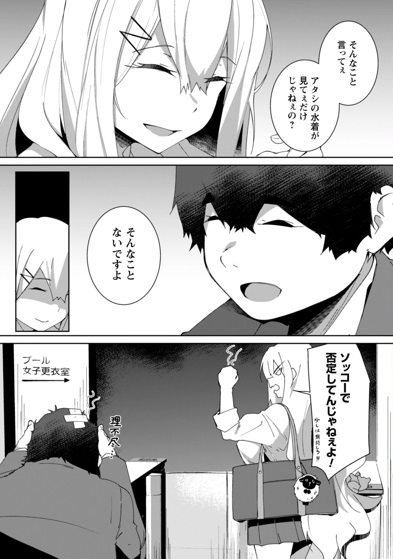 毎日家に来るギャルが距離感ゼロでも優しくない 第3話 - 7