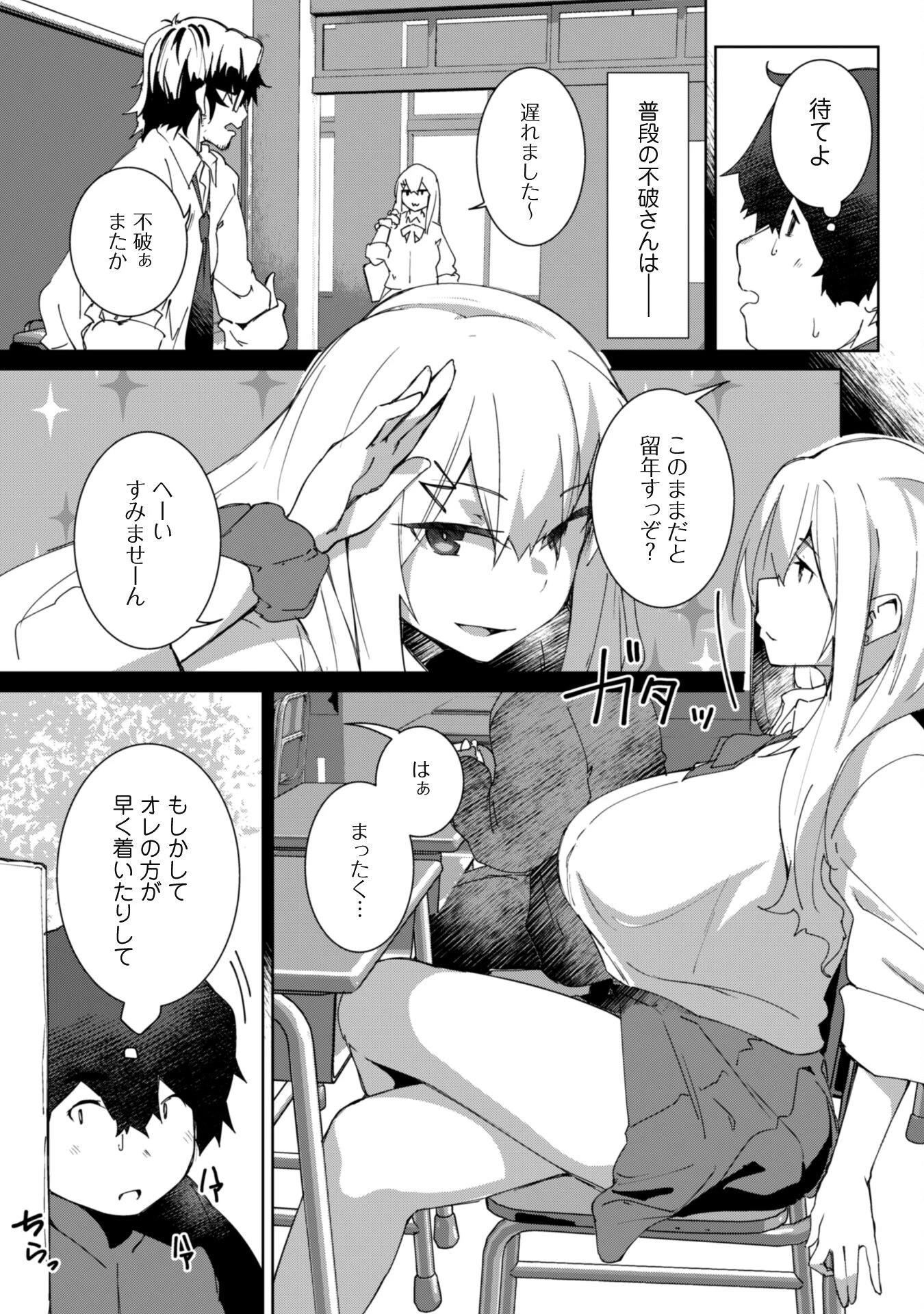 毎日家に来るギャルが距離感ゼロでも優しくない 第2話 - 6