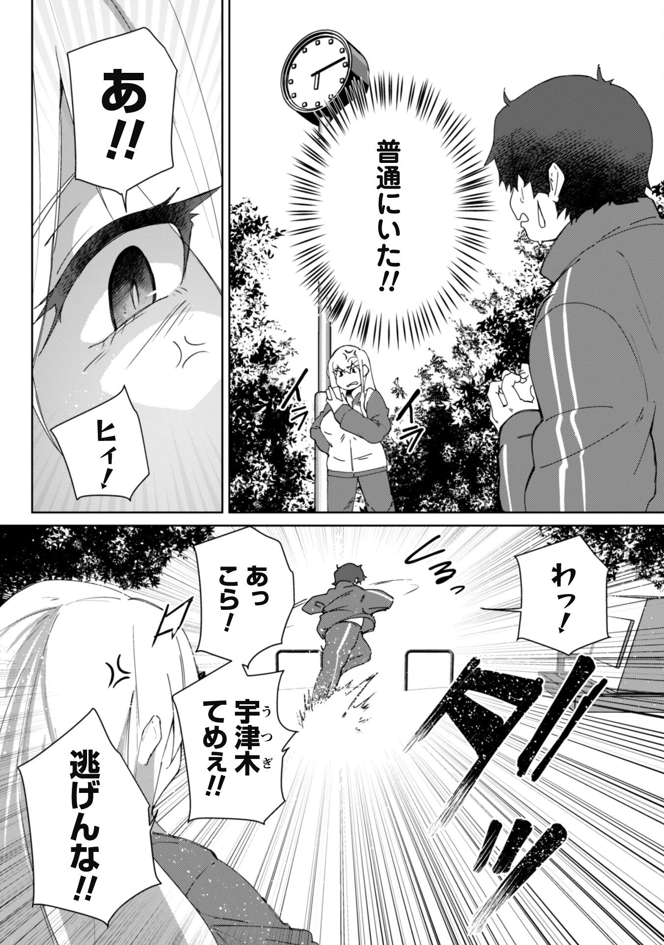 毎日家に来るギャルが距離感ゼロでも優しくない 第2話 - 7
