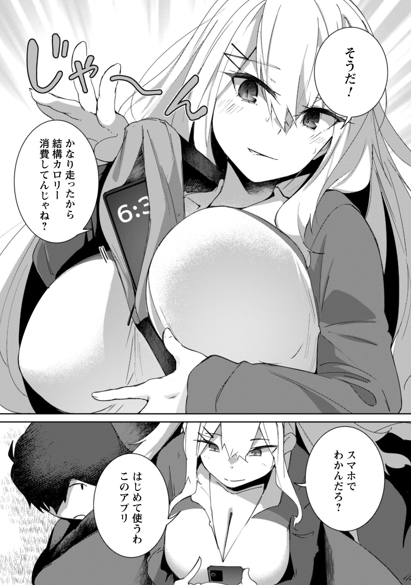 毎日家に来るギャルが距離感ゼロでも優しくない 第2話 - 11