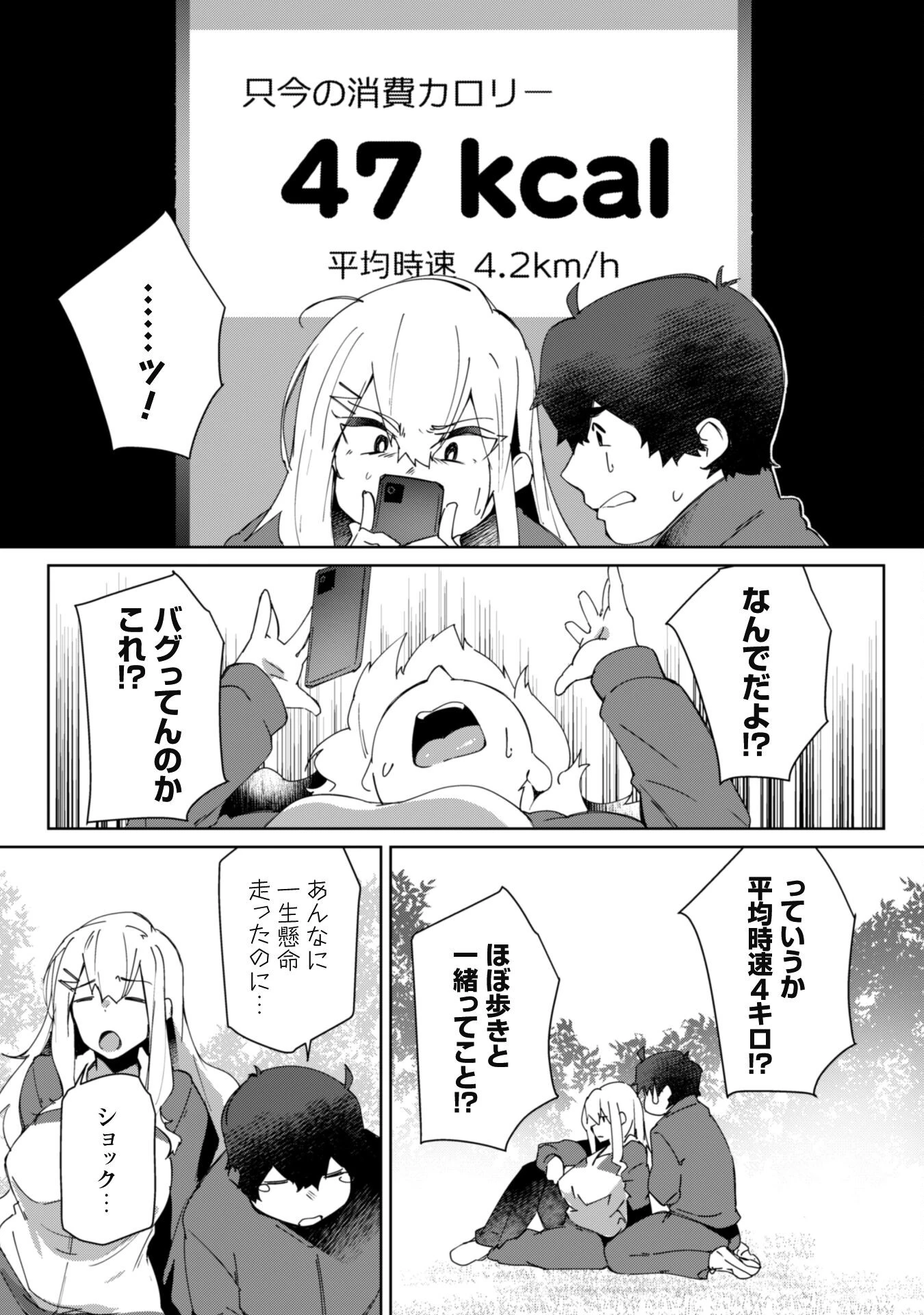 毎日家に来るギャルが距離感ゼロでも優しくない 第2話 - 12