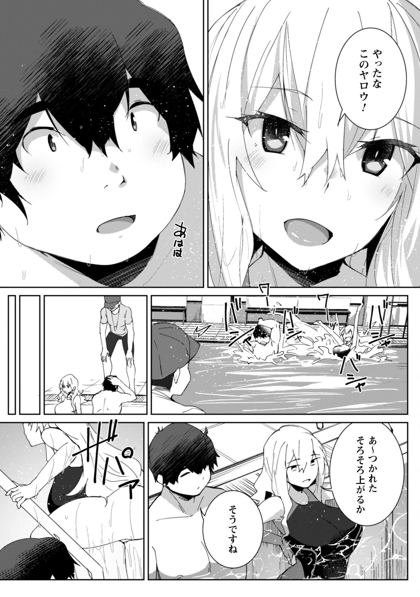 毎日家に来るギャルが距離感ゼロでも優しくない 第3話 - 17