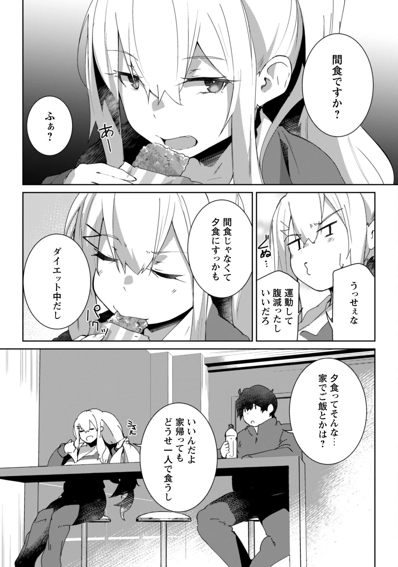 毎日家に来るギャルが距離感ゼロでも優しくない 第2話 - 17