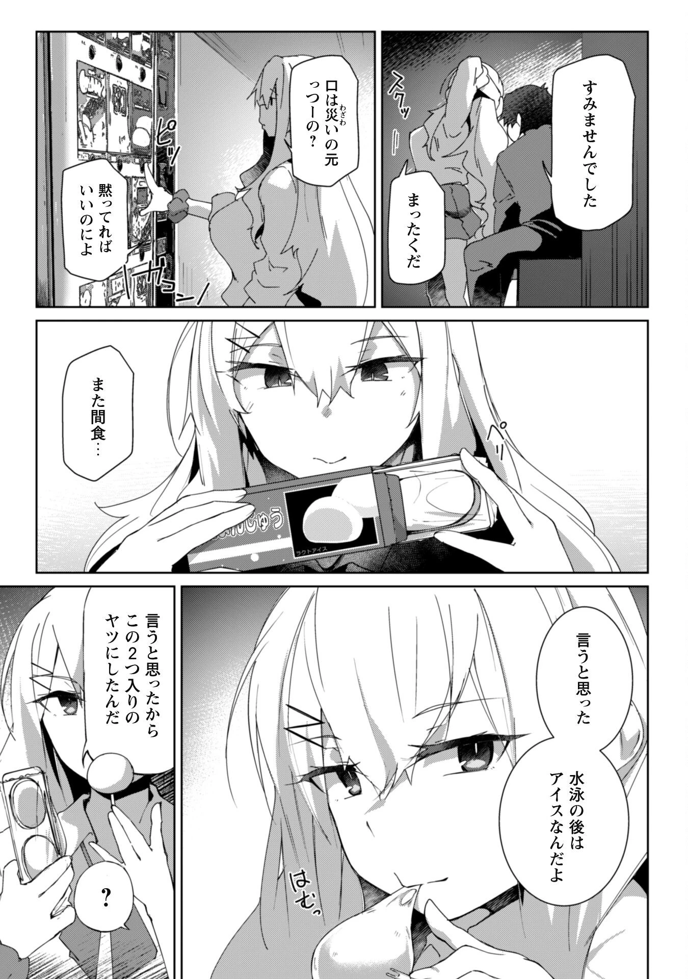 毎日家に来るギャルが距離感ゼロでも優しくない 第3話 - 22