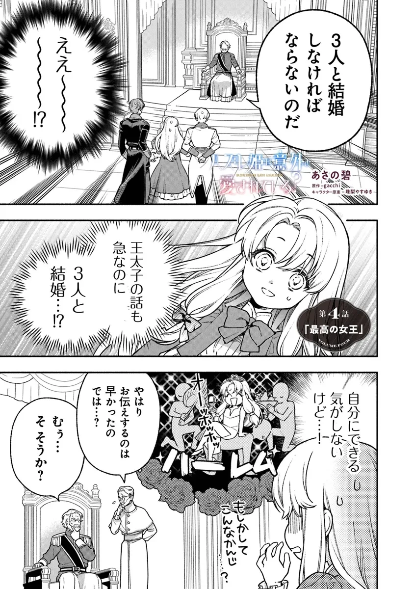 ハズレ姫は意外と愛されている? 第4.1話 - 1