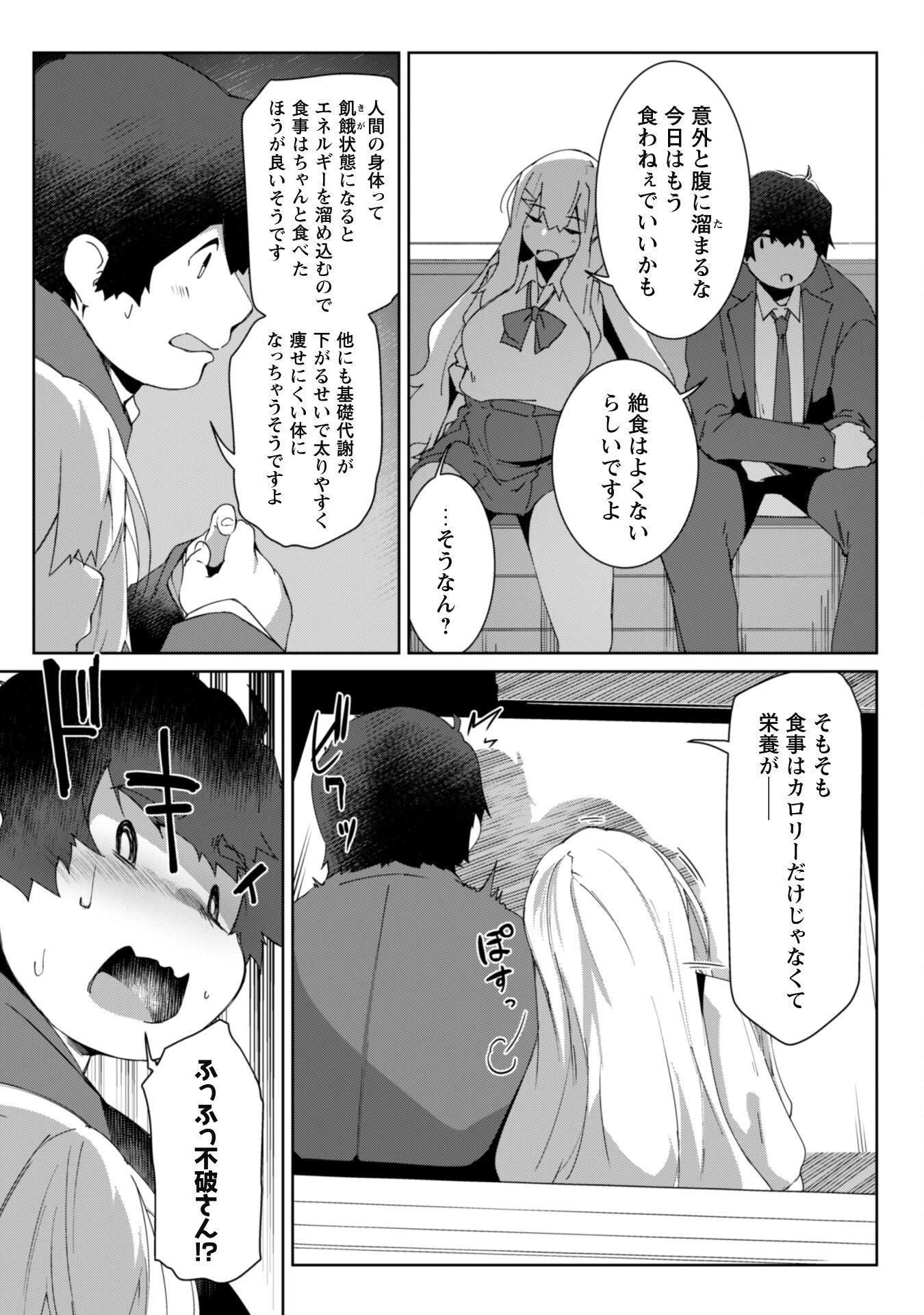 毎日家に来るギャルが距離感ゼロでも優しくない 第3話 - 24