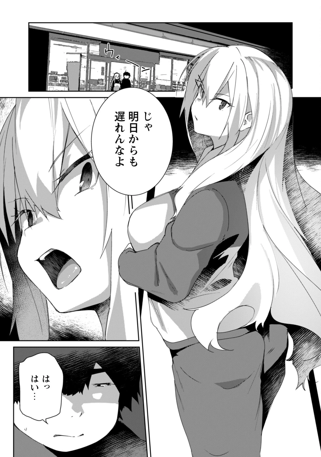 毎日家に来るギャルが距離感ゼロでも優しくない 第2話 - 20