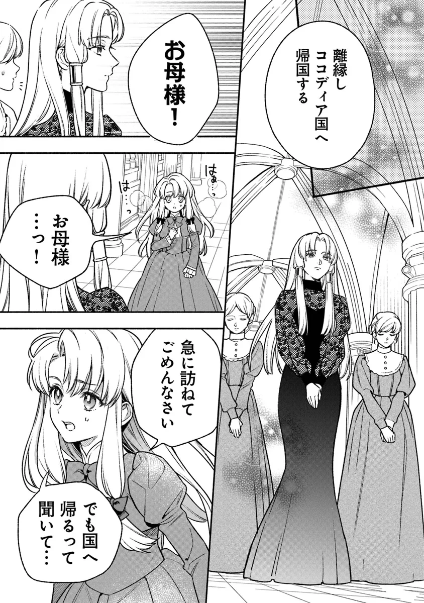 ハズレ姫は意外と愛されている? 第4.1話 - 5