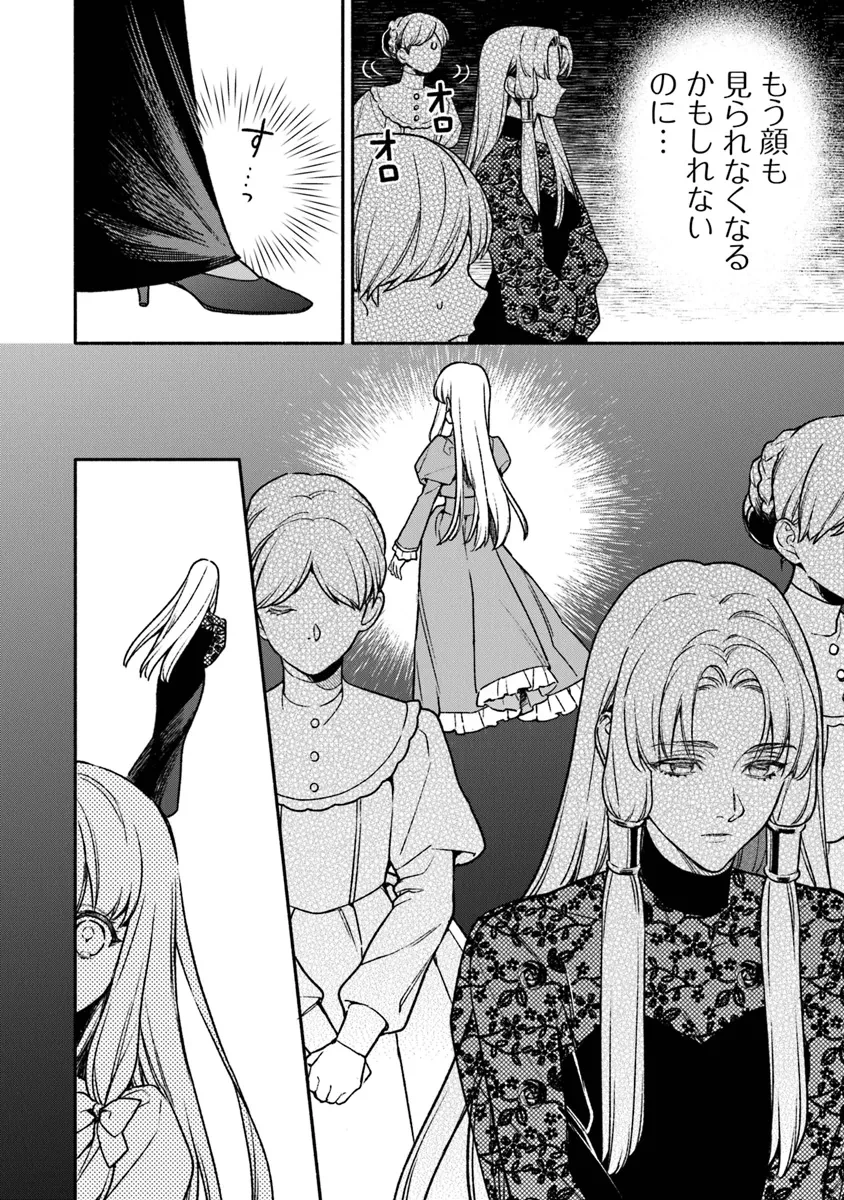 ハズレ姫は意外と愛されている? 第4.1話 - 6