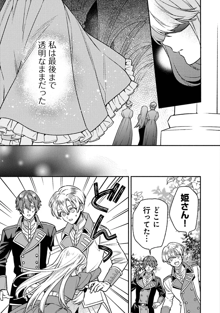 ハズレ姫は意外と愛されている? 第4.1話 - 7