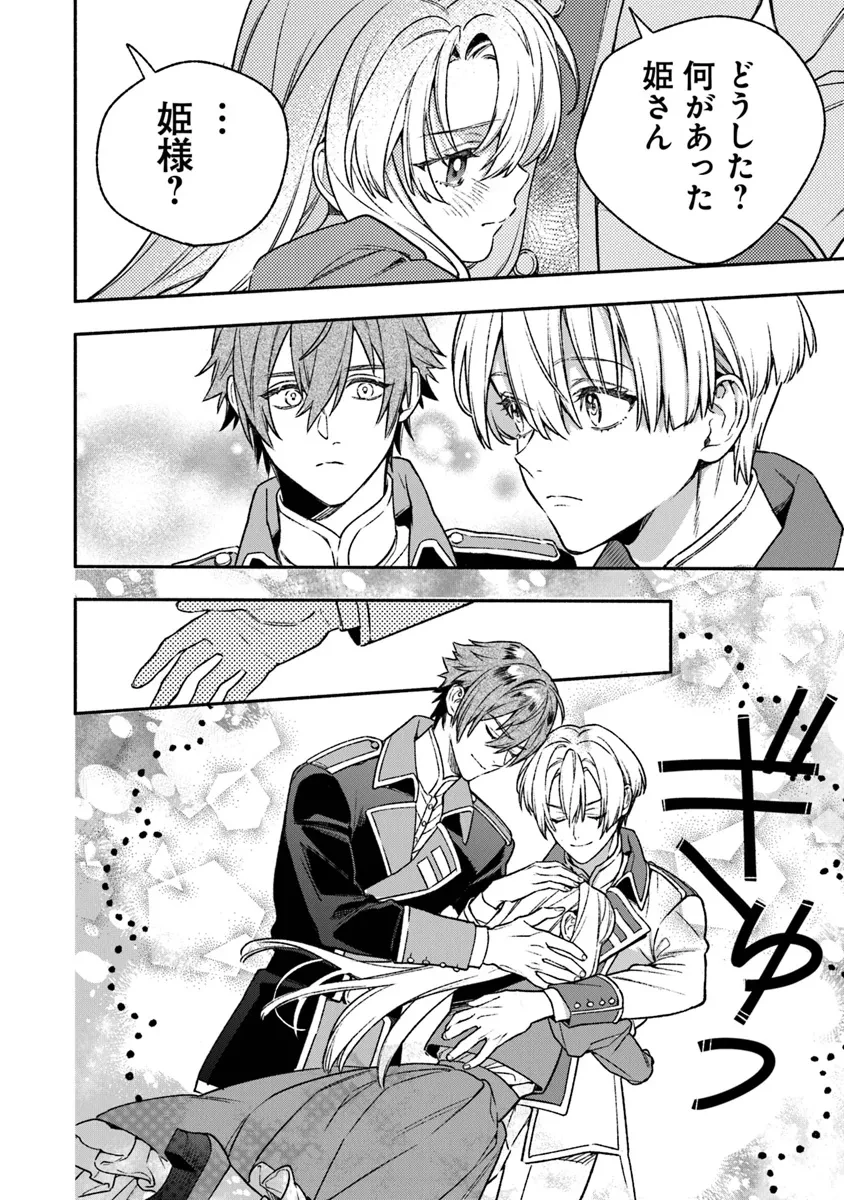 ハズレ姫は意外と愛されている? 第4.1話 - 8