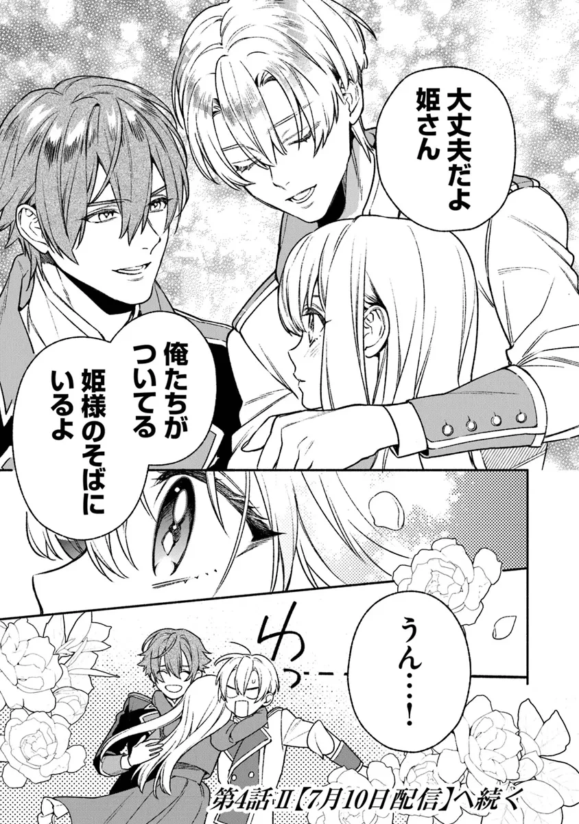 ハズレ姫は意外と愛されている? 第4.1話 - 9