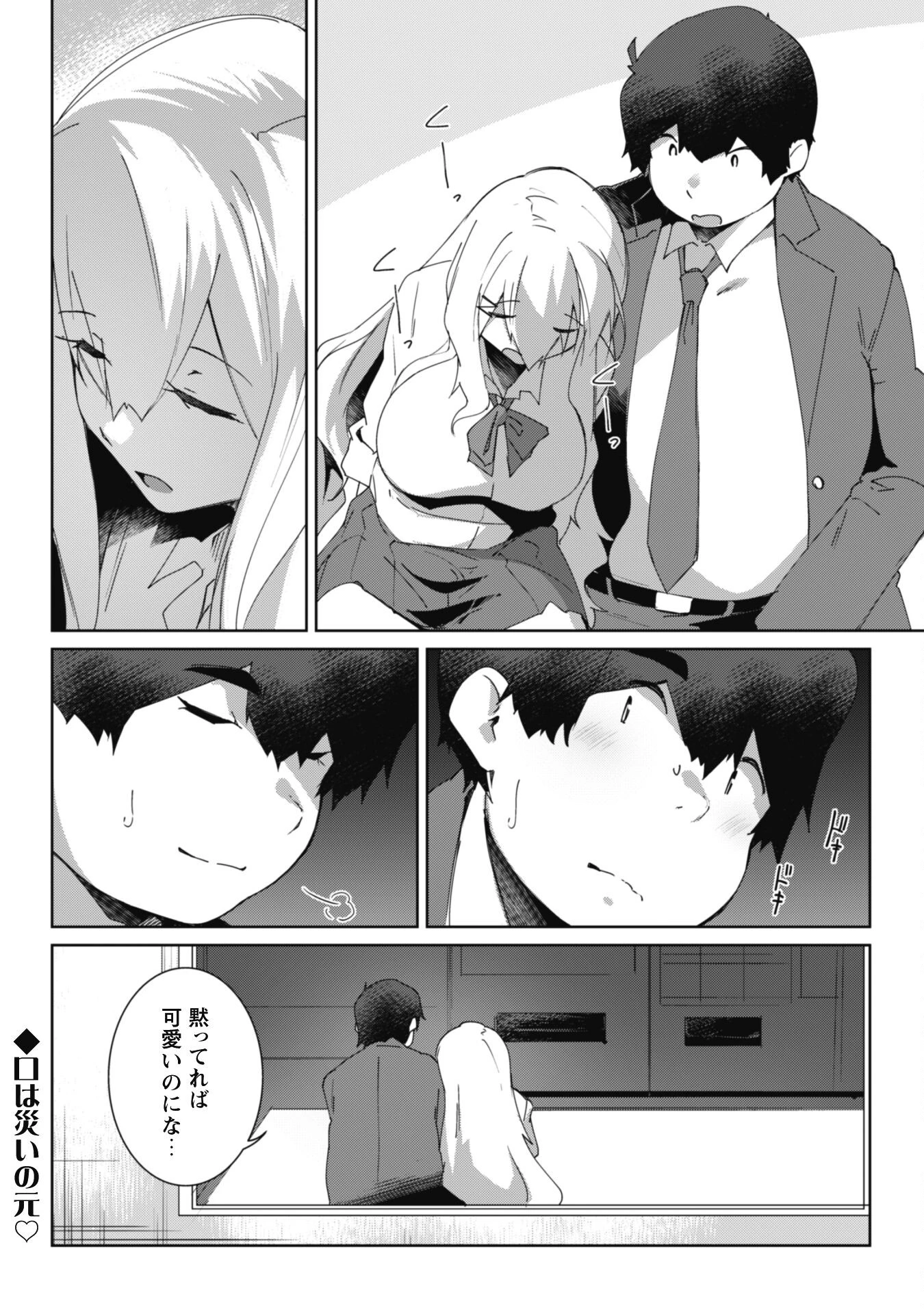 毎日家に来るギャルが距離感ゼロでも優しくない 第3話 - 25
