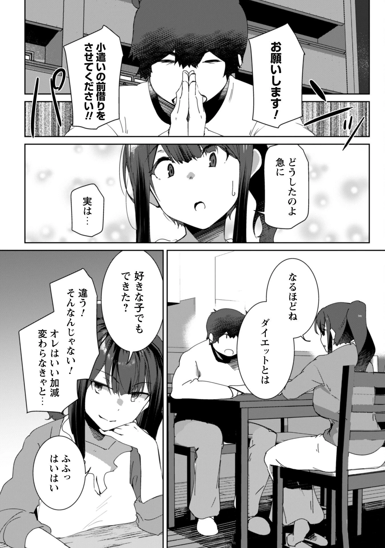 毎日家に来るギャルが距離感ゼロでも優しくない 第2話 - 23