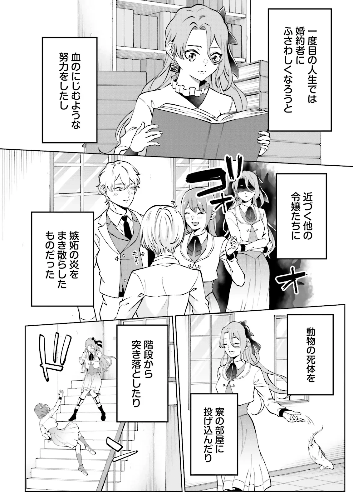 悪役令嬢、十回死んだらなんか壊れた。 第1話 - 6