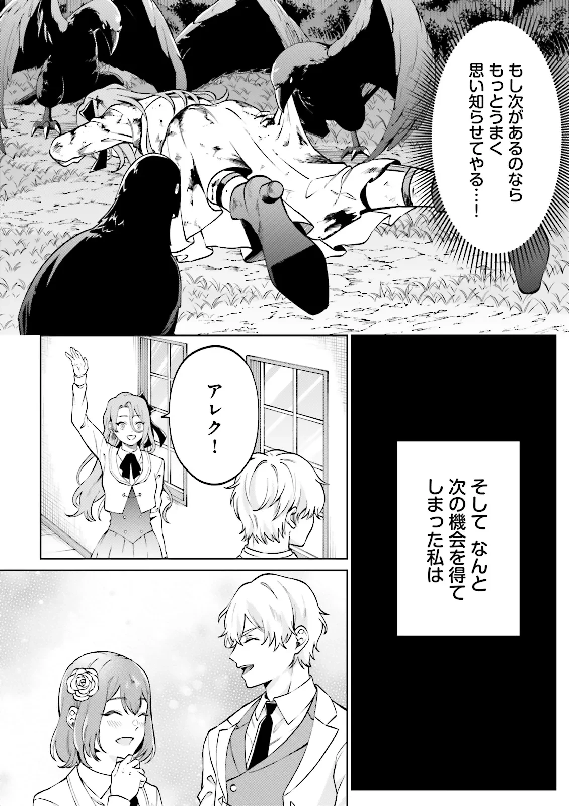 悪役令嬢、十回死んだらなんか壊れた。 第1話 - 8