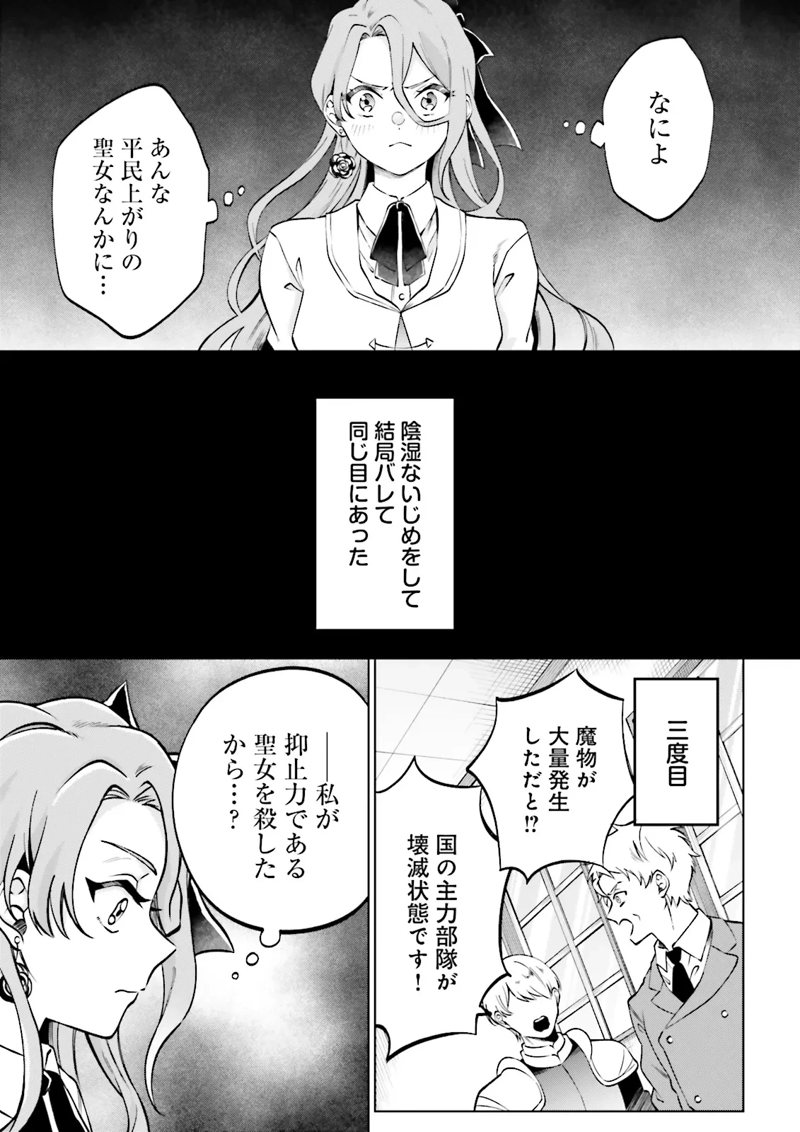 悪役令嬢、十回死んだらなんか壊れた。 第1話 - 9