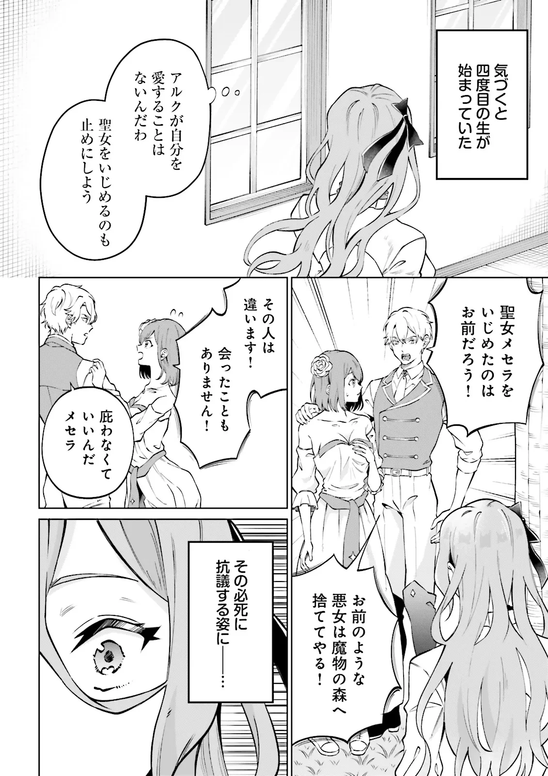 悪役令嬢、十回死んだらなんか壊れた。 第1話 - 10