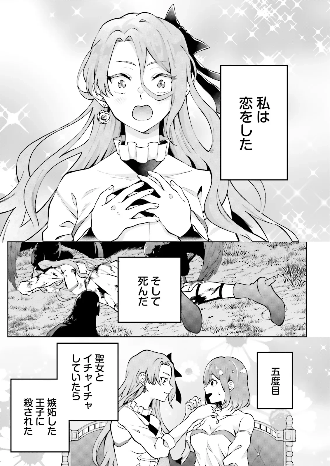 悪役令嬢、十回死んだらなんか壊れた。 第1話 - 11