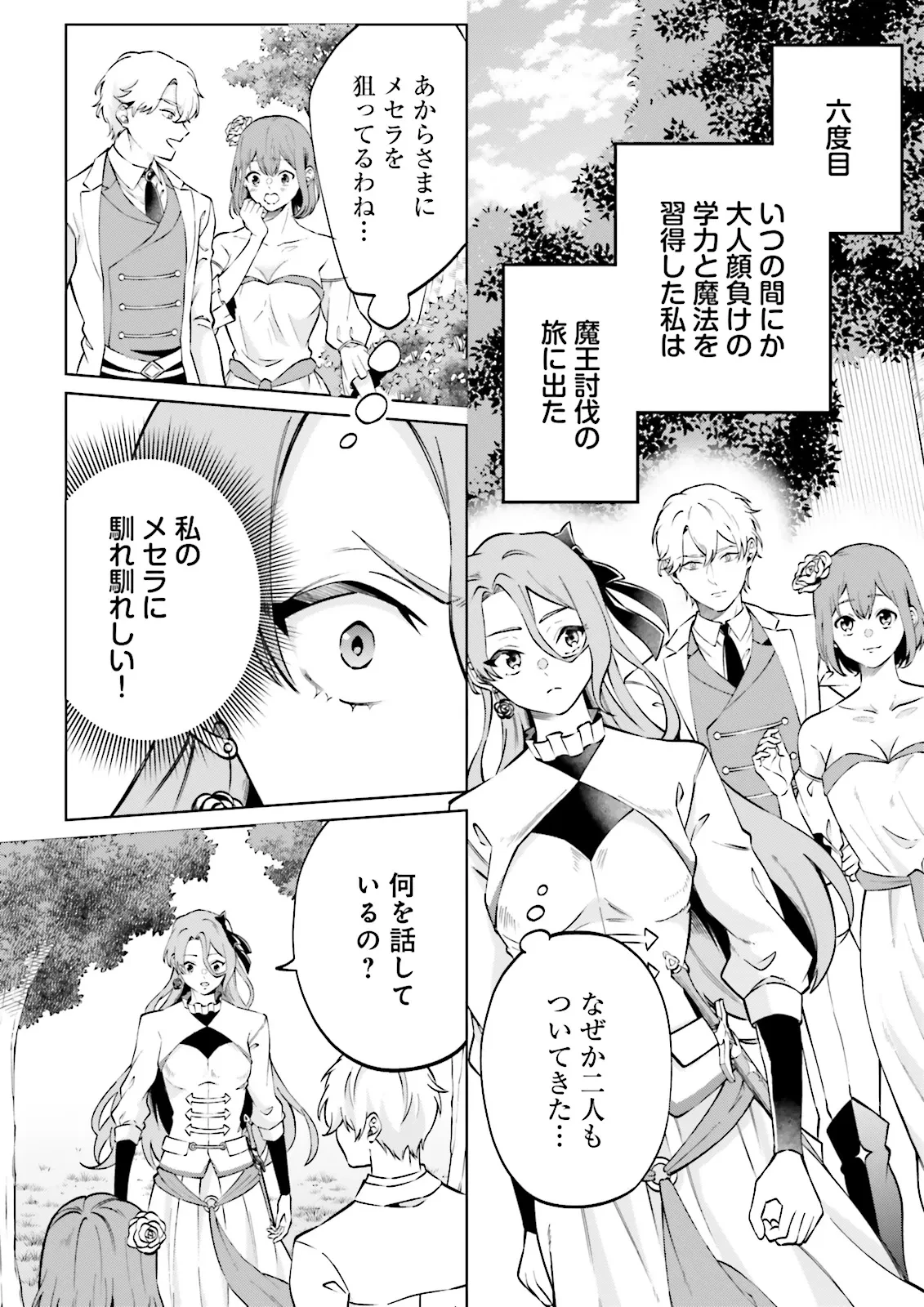 悪役令嬢、十回死んだらなんか壊れた。 第1話 - 12