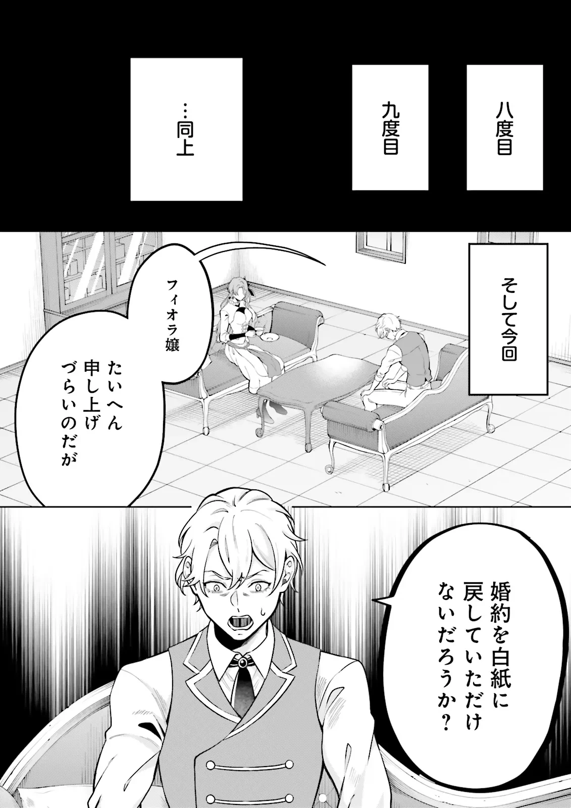 悪役令嬢、十回死んだらなんか壊れた。 第1話 - 16