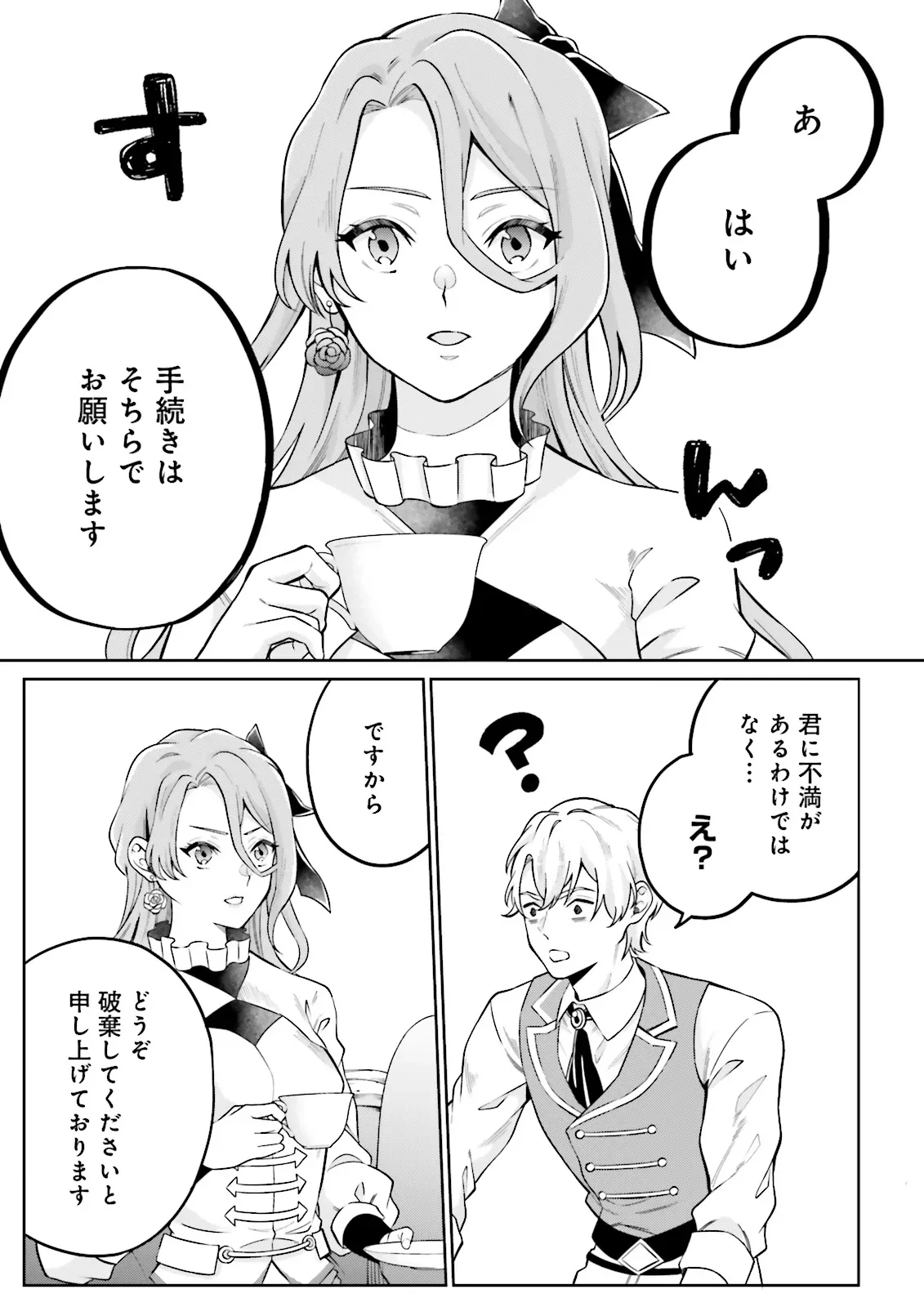 悪役令嬢、十回死んだらなんか壊れた。 第1話 - 17