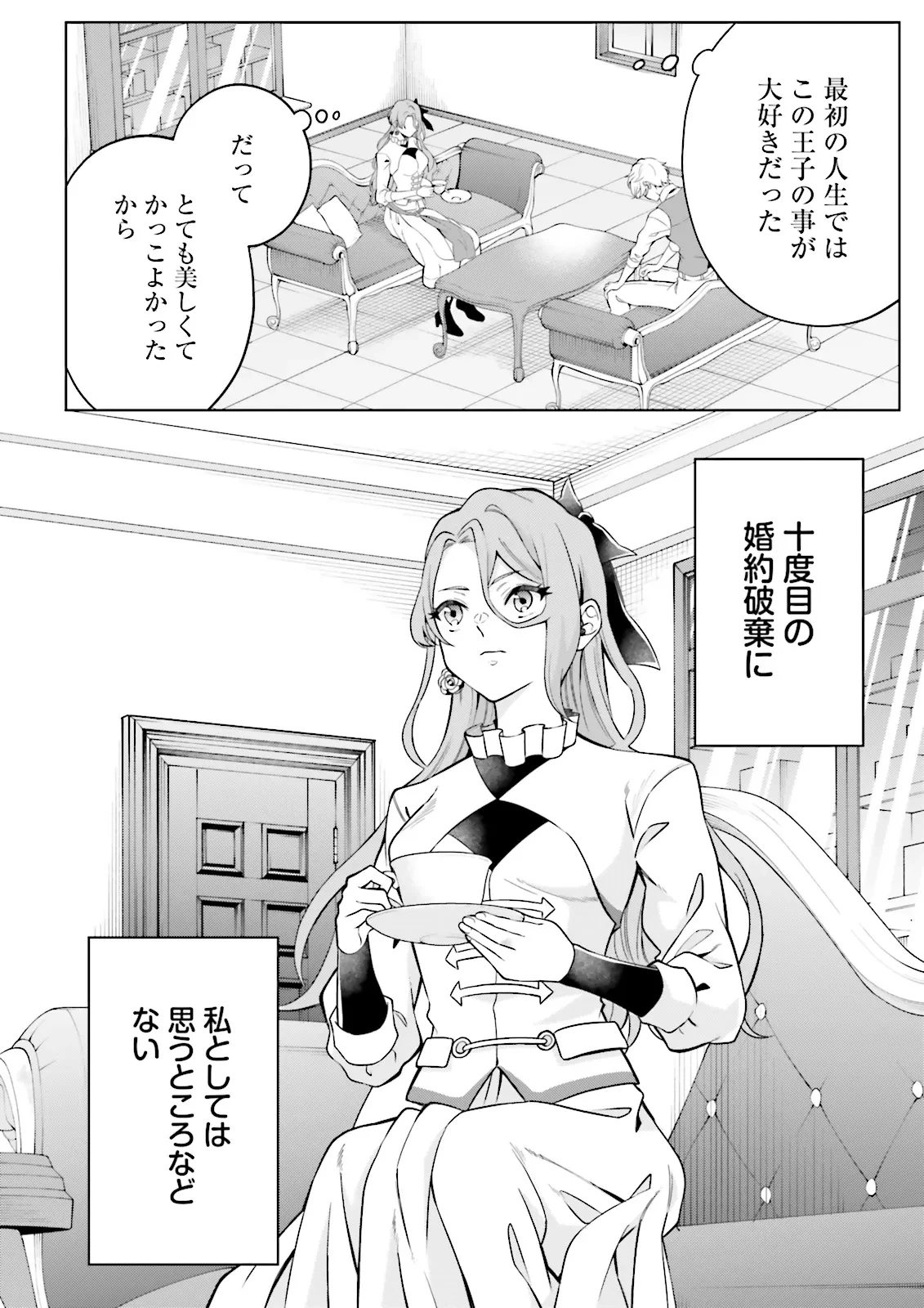 悪役令嬢、十回死んだらなんか壊れた。 第1話 - 18