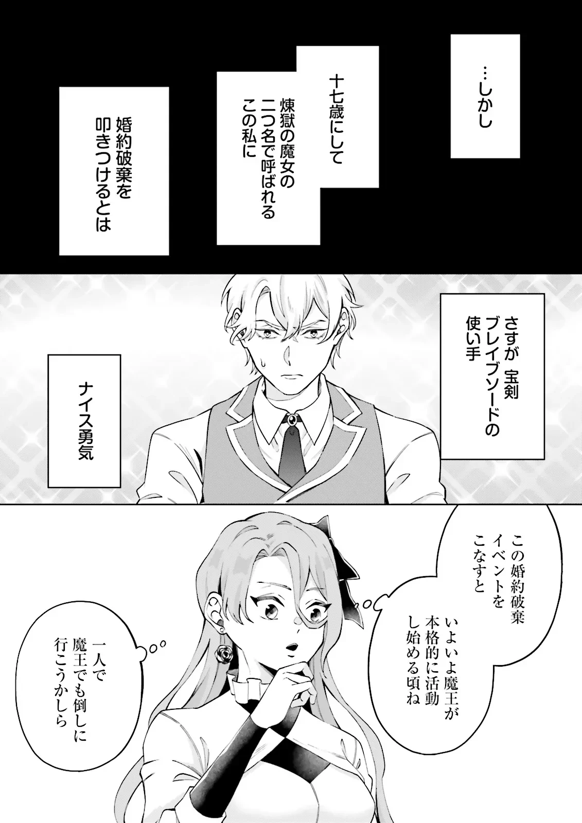 悪役令嬢、十回死んだらなんか壊れた。 第1話 - 19