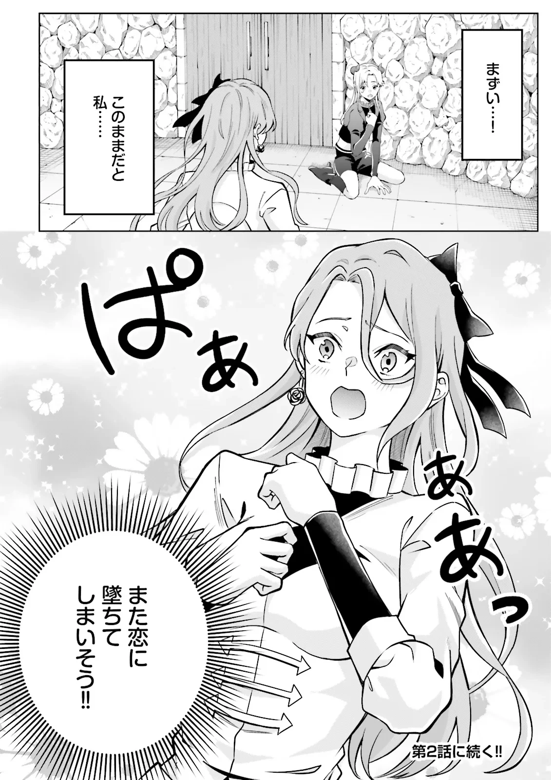 悪役令嬢、十回死んだらなんか壊れた。 第1話 - 26