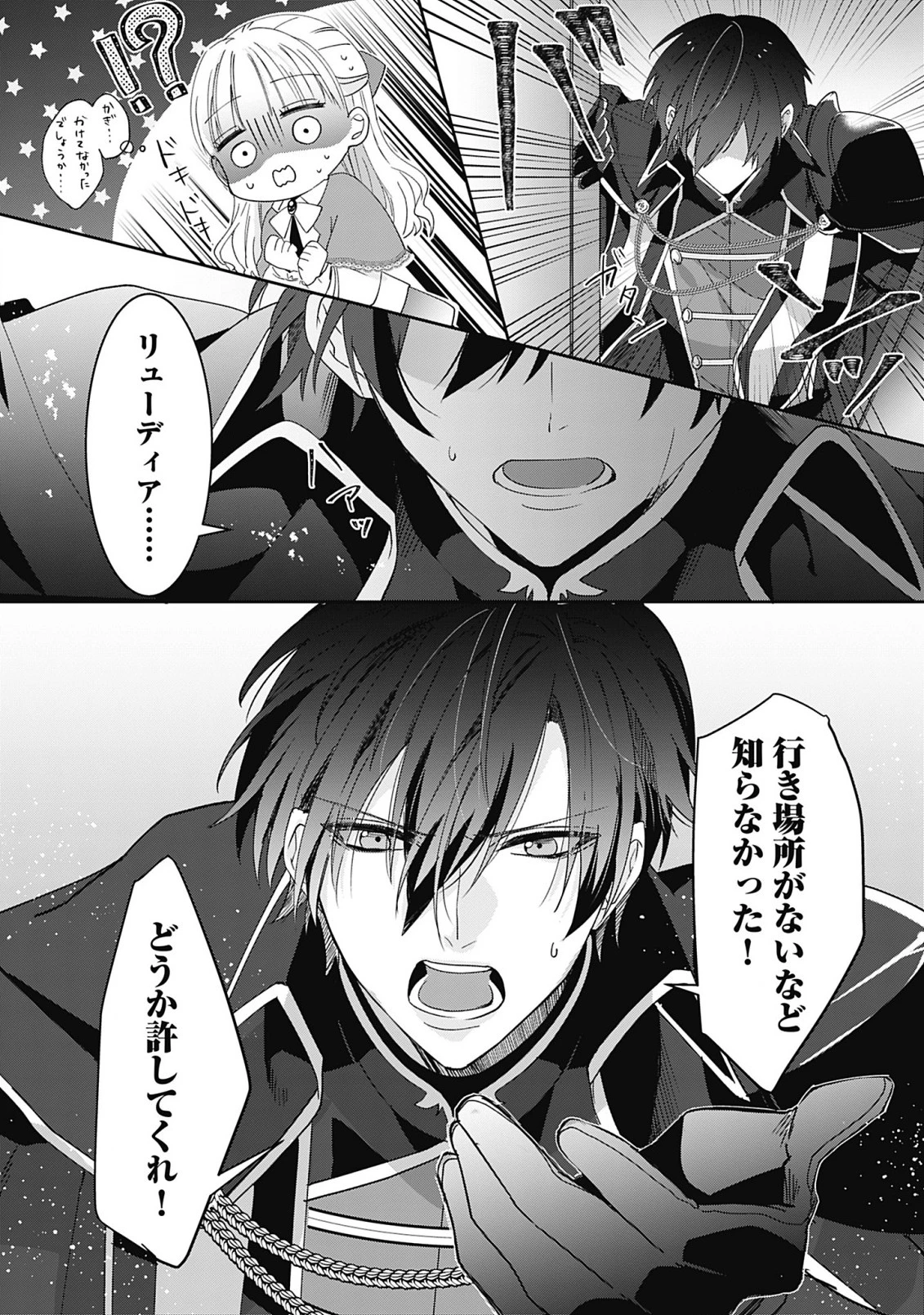 籠のなかの竜聖女 -虐げられた伯爵令嬢は、今日も溺愛されています- 第2.1話 - 1