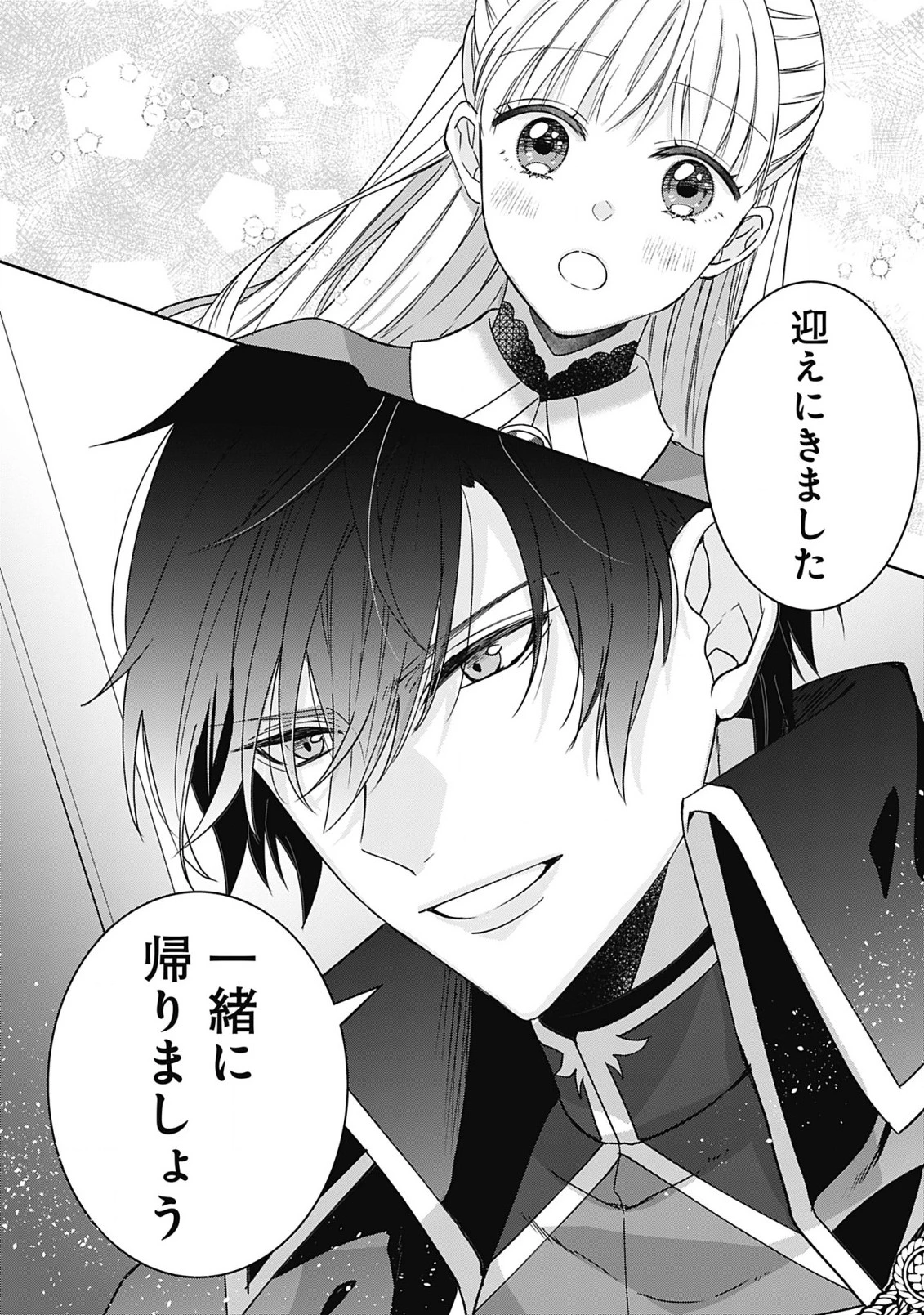 籠のなかの竜聖女 -虐げられた伯爵令嬢は、今日も溺愛されています- 第2.1話 - 2