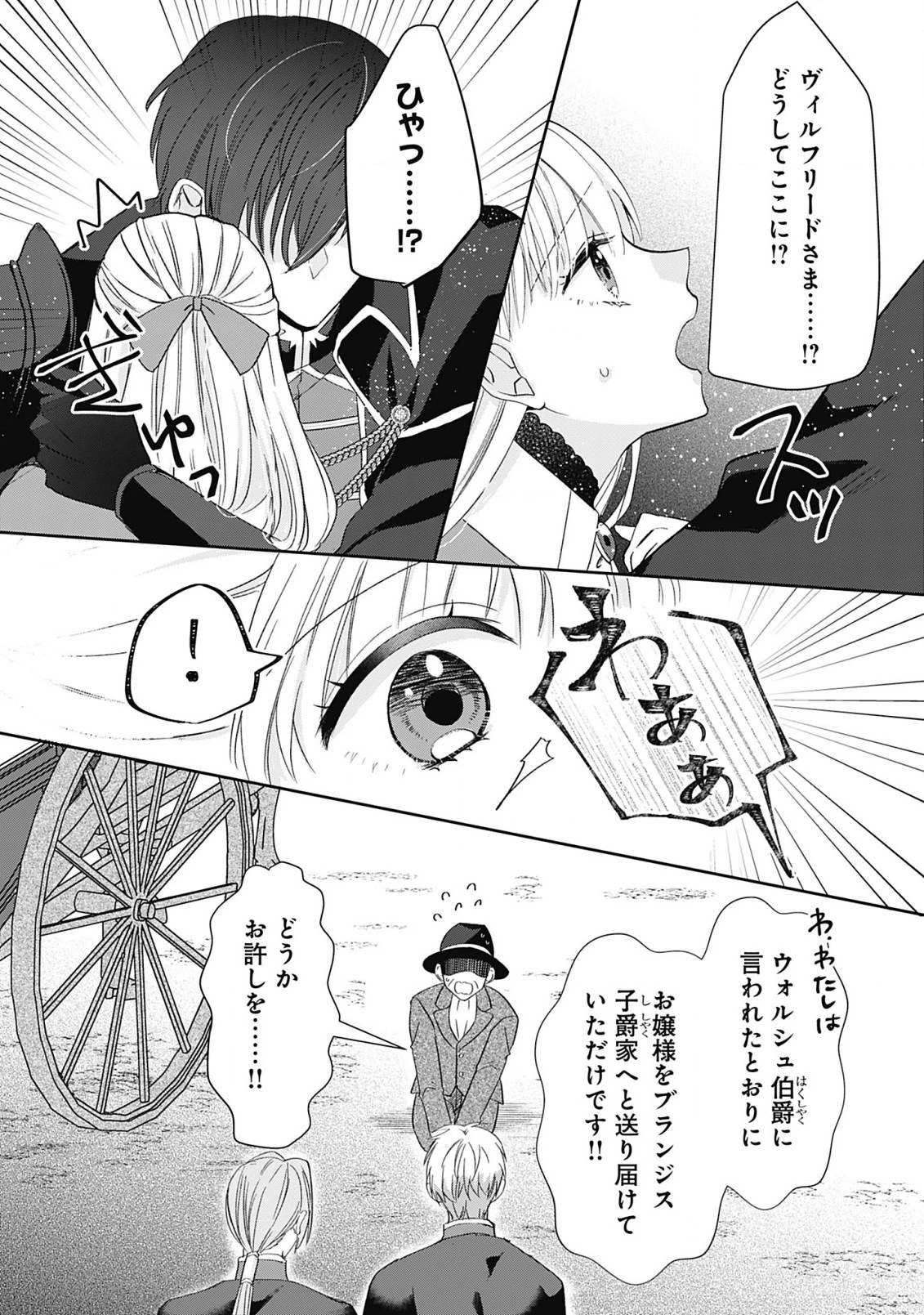 籠のなかの竜聖女 -虐げられた伯爵令嬢は、今日も溺愛されています- 第2.1話 - 3