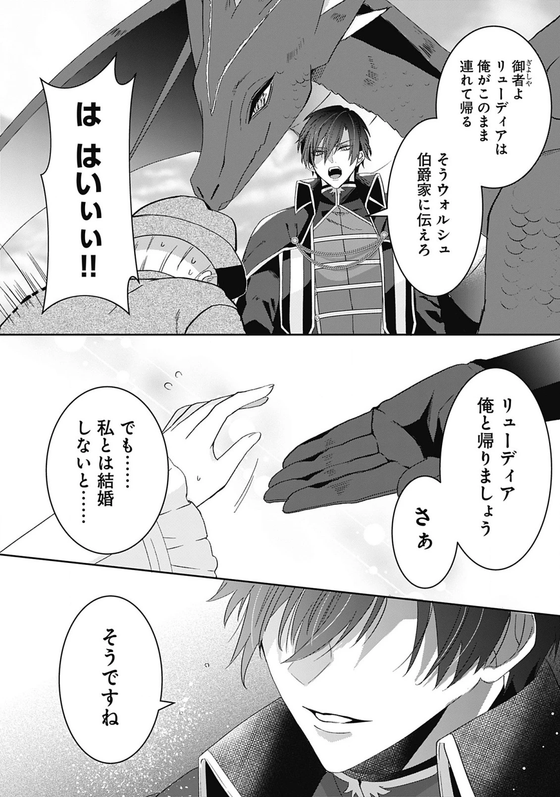 籠のなかの竜聖女 -虐げられた伯爵令嬢は、今日も溺愛されています- 第2.1話 - 4