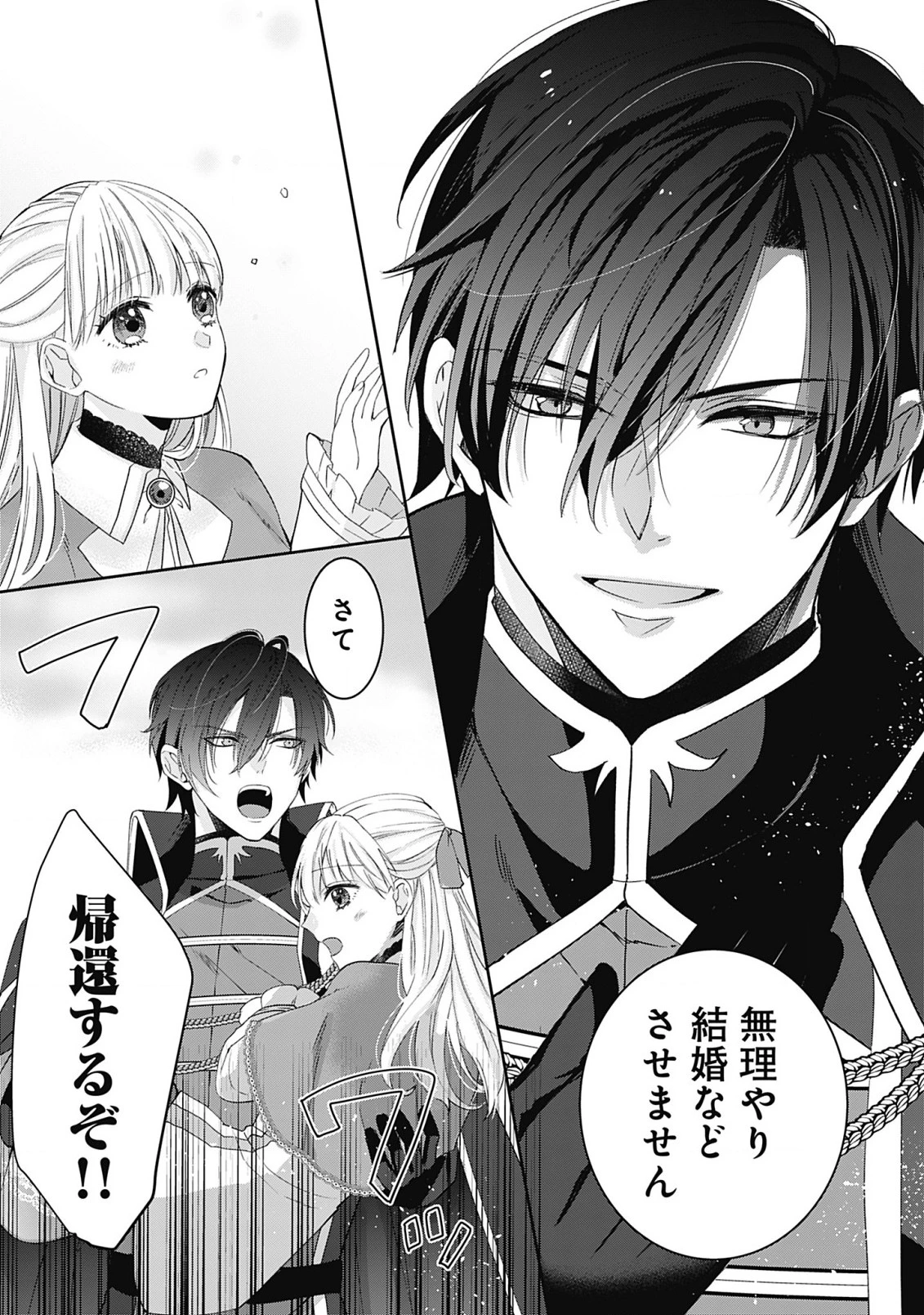 籠のなかの竜聖女 -虐げられた伯爵令嬢は、今日も溺愛されています- 第2.1話 - 5