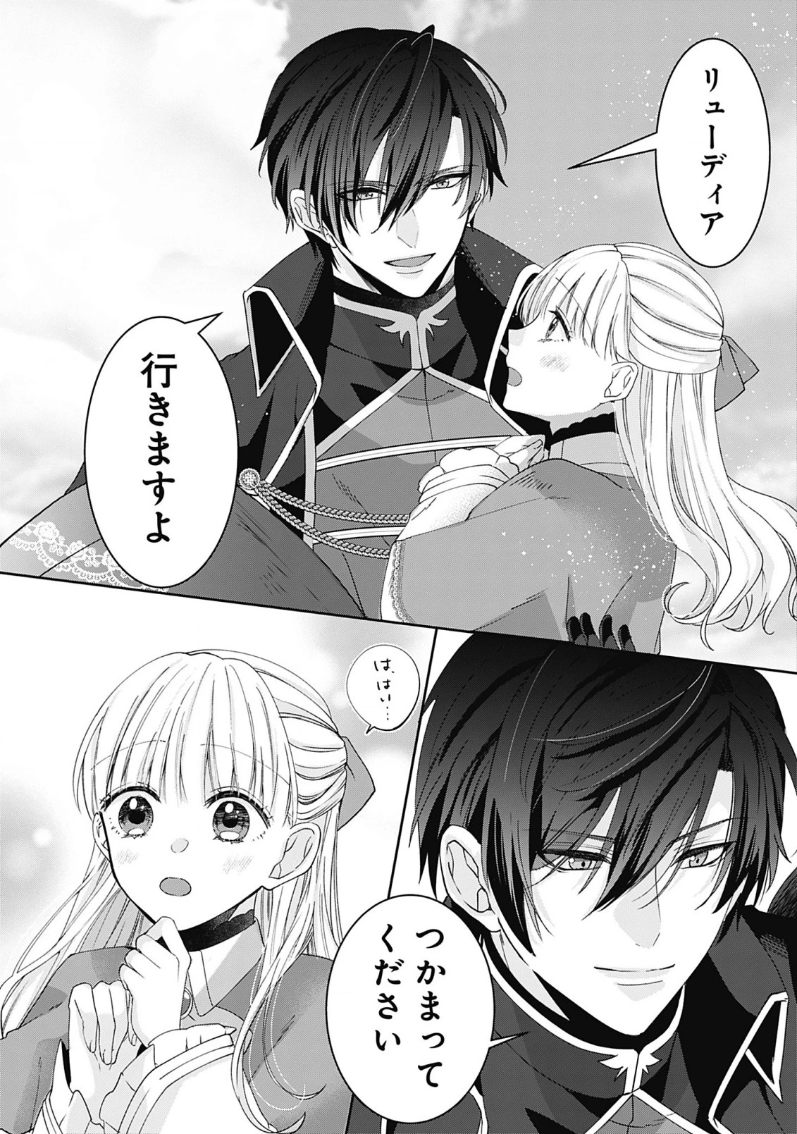 籠のなかの竜聖女 -虐げられた伯爵令嬢は、今日も溺愛されています- 第2.1話 - 6