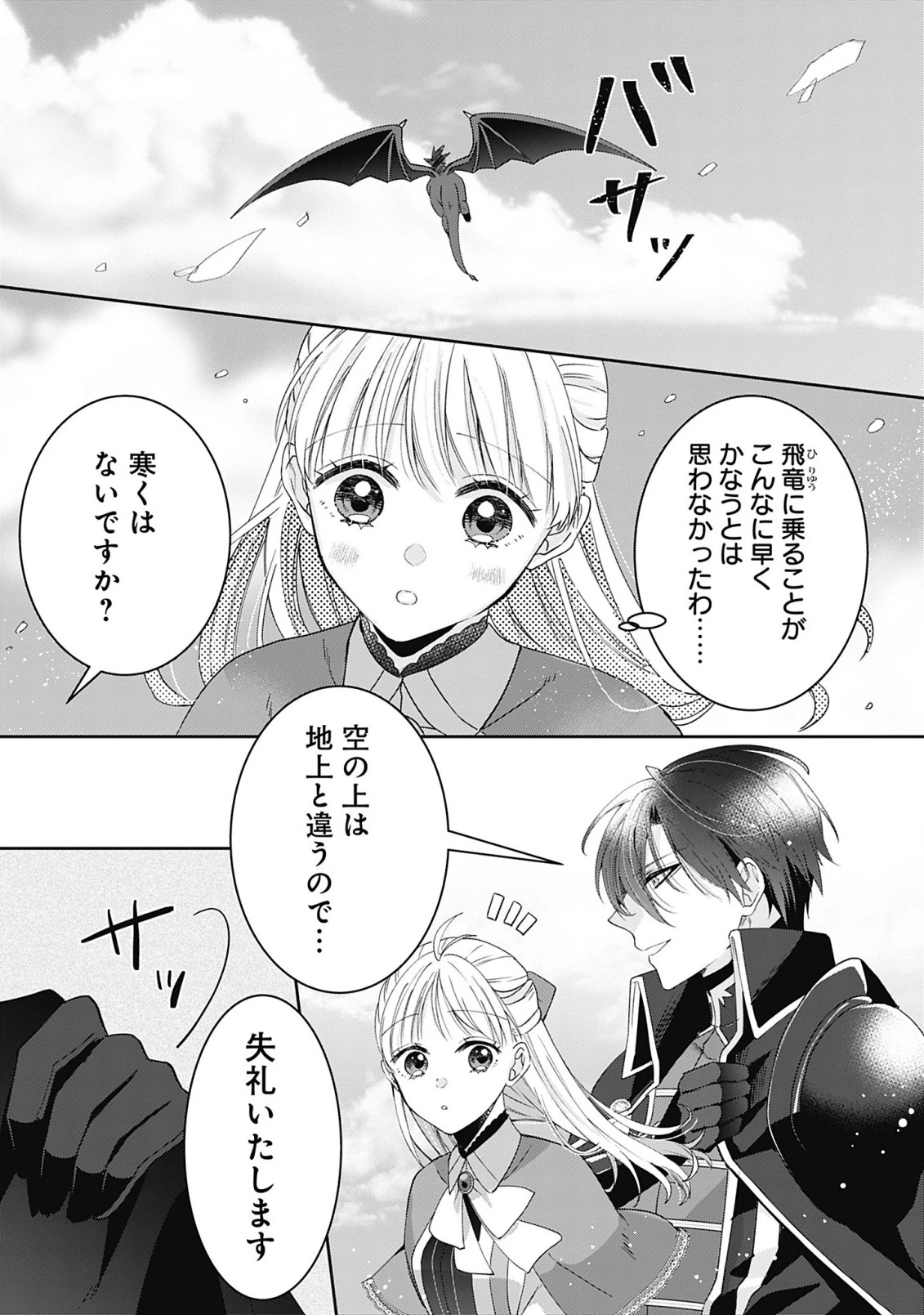 籠のなかの竜聖女 -虐げられた伯爵令嬢は、今日も溺愛されています- 第2.1話 - 7
